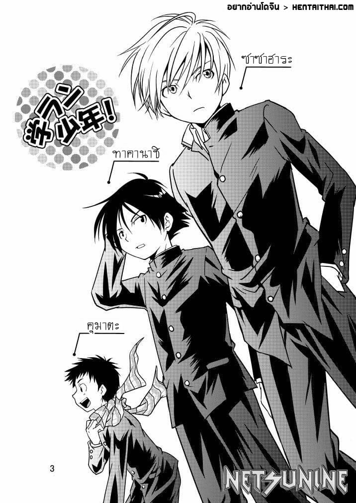 ชมรมว่ายน้ำแสนอบอุ่น [SIDEM (miyamoto ikusa)] Gakuran Shonen - หน้า 2