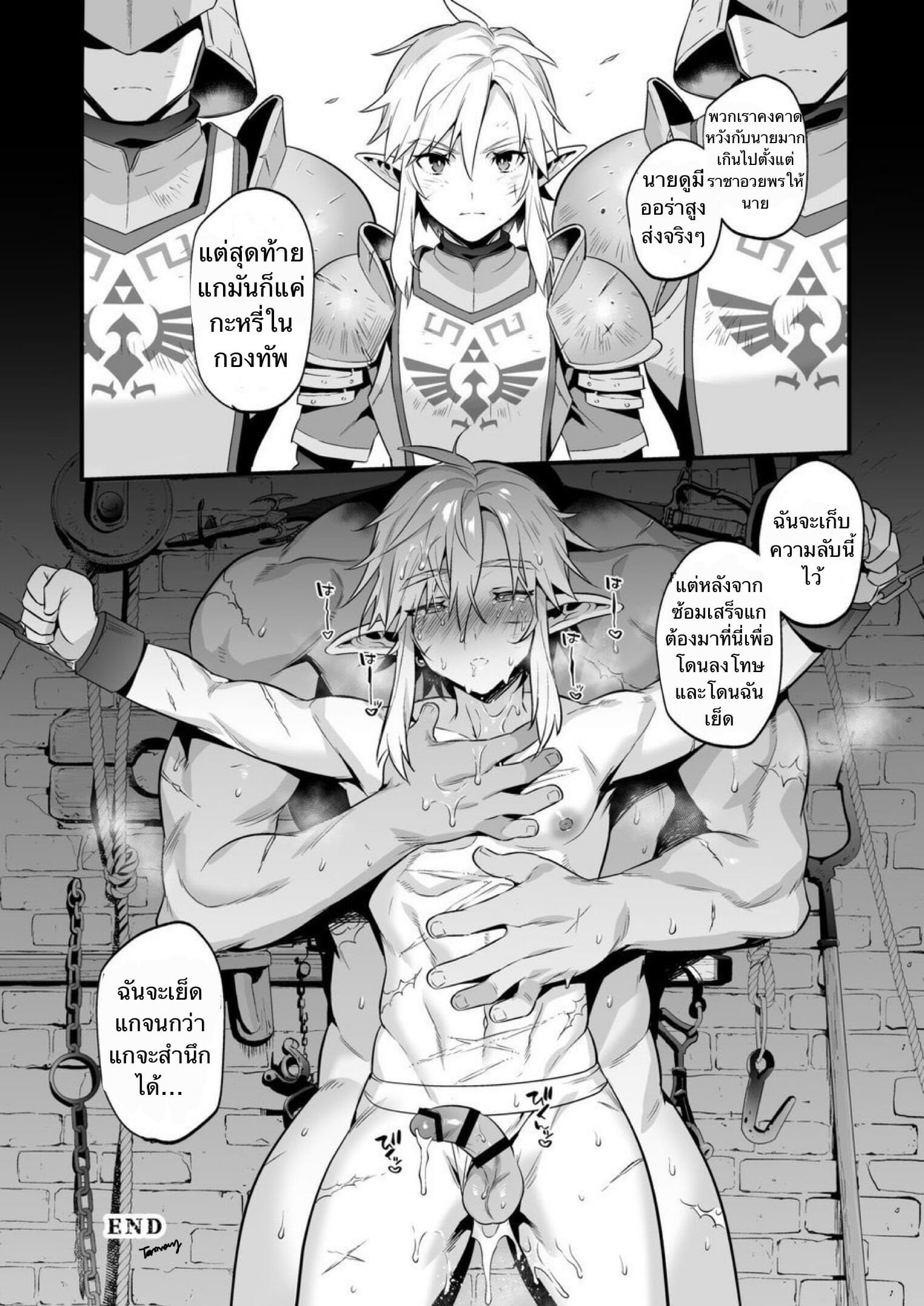 กะหรี่ในกองทัพ [Morittokoke (Morikoke)] Kunrenhei no Junan The Suffering of a Trainee (The Legend of Zelda) - หน้า 22