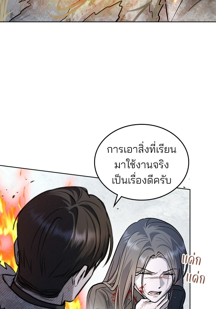 สภาวะคลั่งรัก - หน้า 19