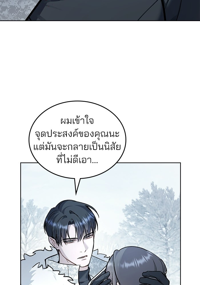 สภาวะคลั่งรัก - หน้า 31