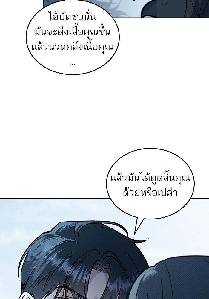 สภาวะคลั่งรัก - หน้า 43