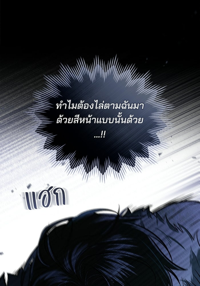สภาวะคลั่งรัก - หน้า 59
