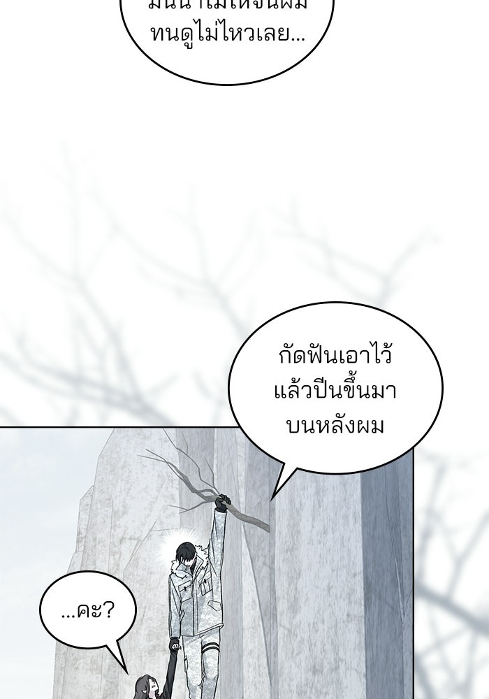 สภาวะคลั่งรัก - หน้า 83