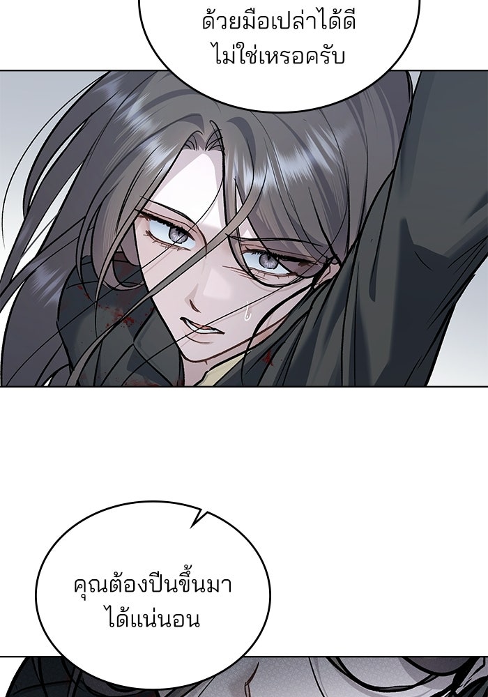 สภาวะคลั่งรัก - หน้า 85