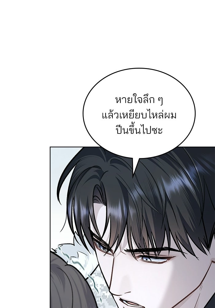 สภาวะคลั่งรัก - หน้า 93