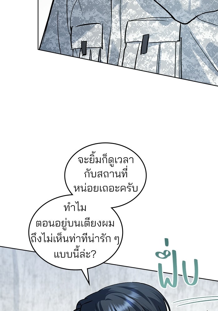 สภาวะคลั่งรัก - หน้า 21