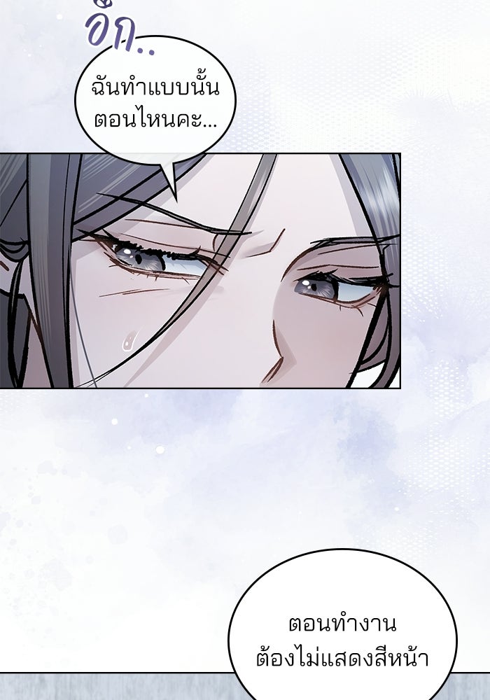 สภาวะคลั่งรัก - หน้า 23