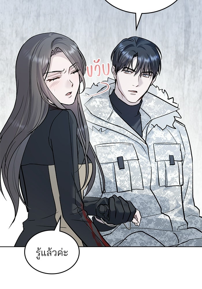 สภาวะคลั่งรัก - หน้า 24