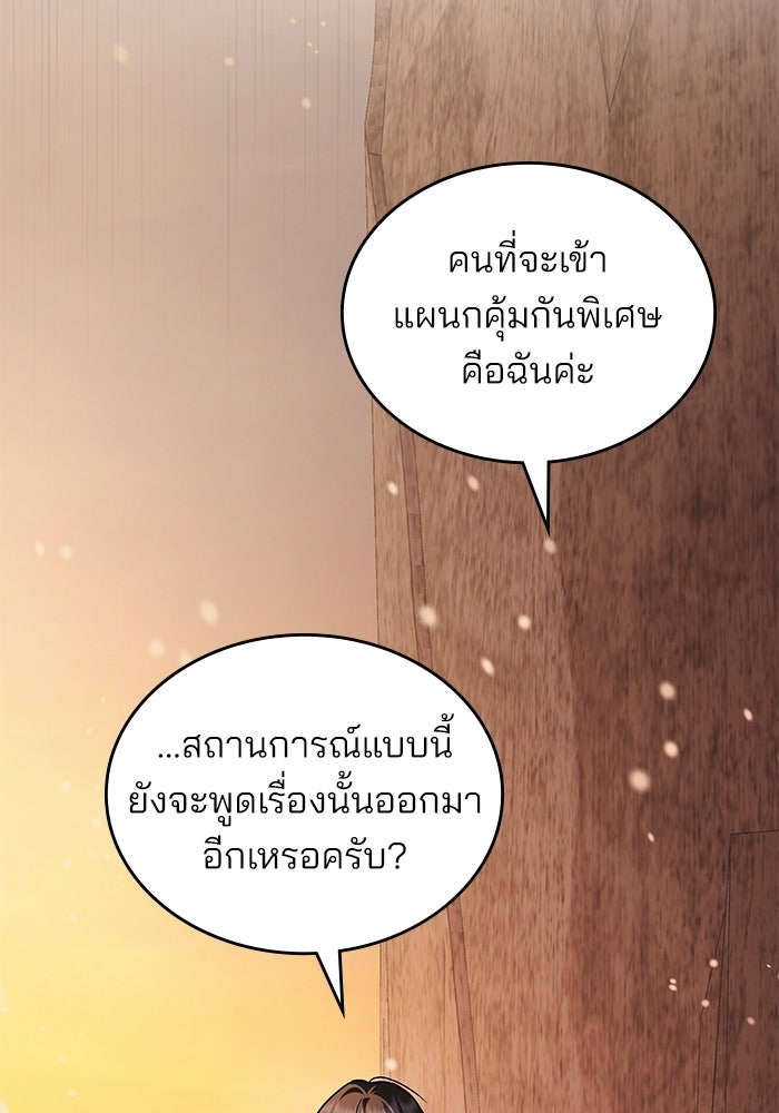 สภาวะคลั่งรัก - หน้า 36
