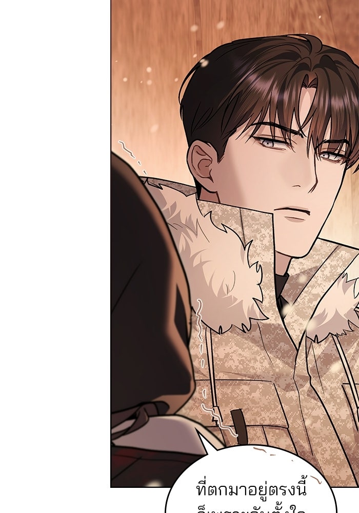 สภาวะคลั่งรัก - หน้า 39