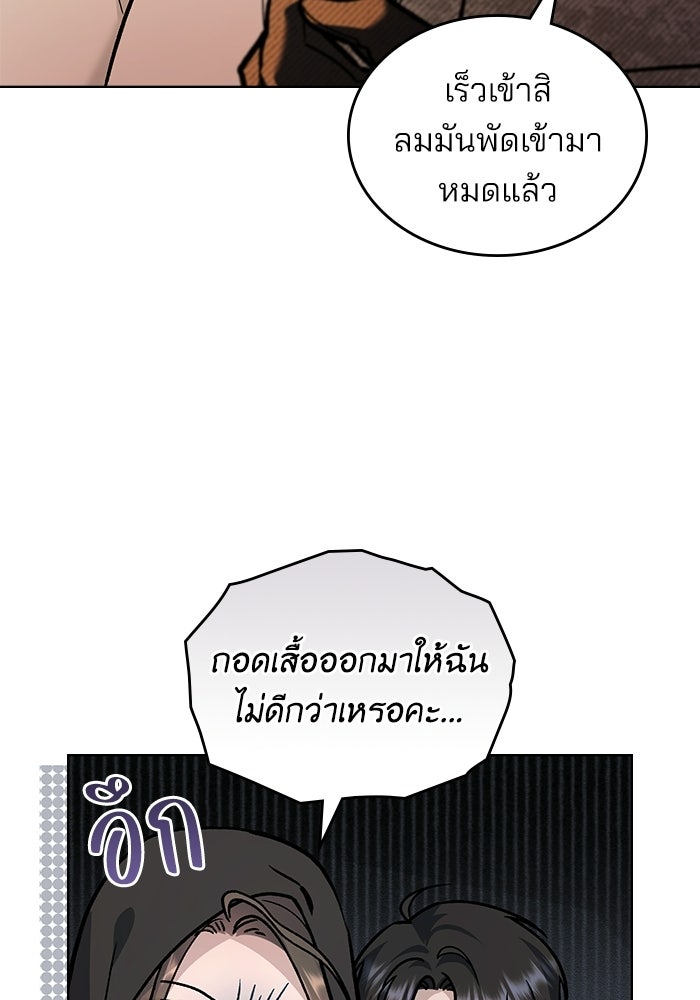 สภาวะคลั่งรัก - หน้า 49
