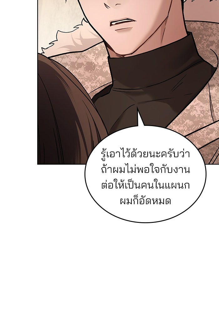 สภาวะคลั่งรัก - หน้า 63