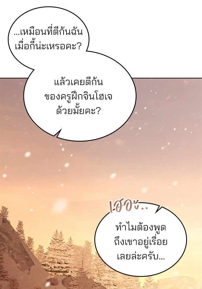 สภาวะคลั่งรัก - หน้า 64