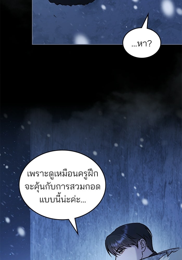 สภาวะคลั่งรัก - หน้า 68