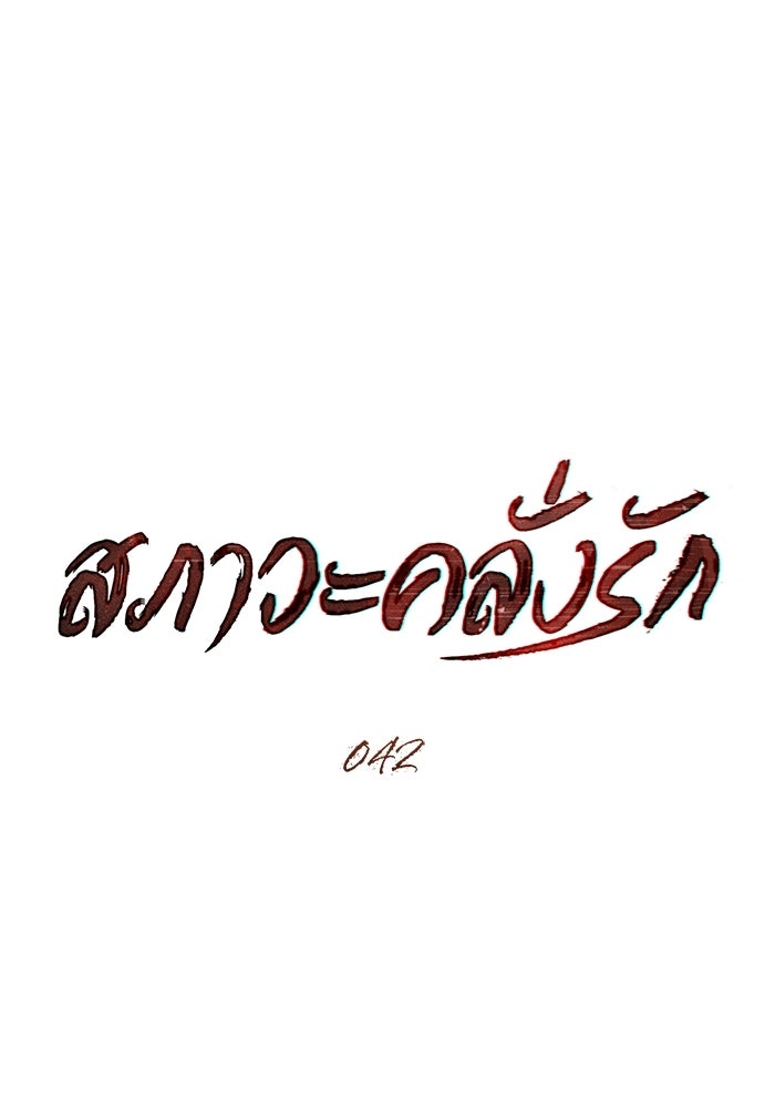 สภาวะคลั่งรัก - หน้า 7