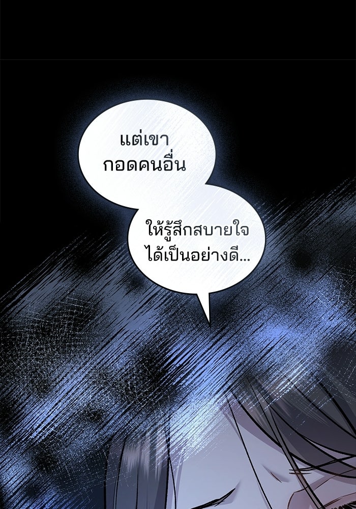 สภาวะคลั่งรัก - หน้า 75