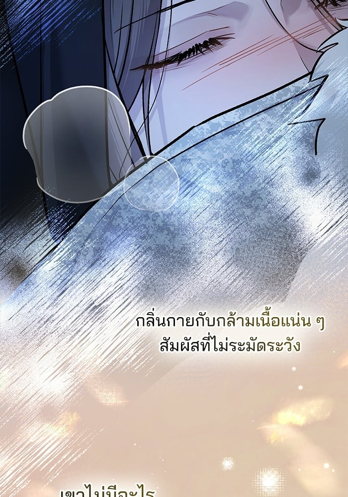 สภาวะคลั่งรัก - หน้า 76
