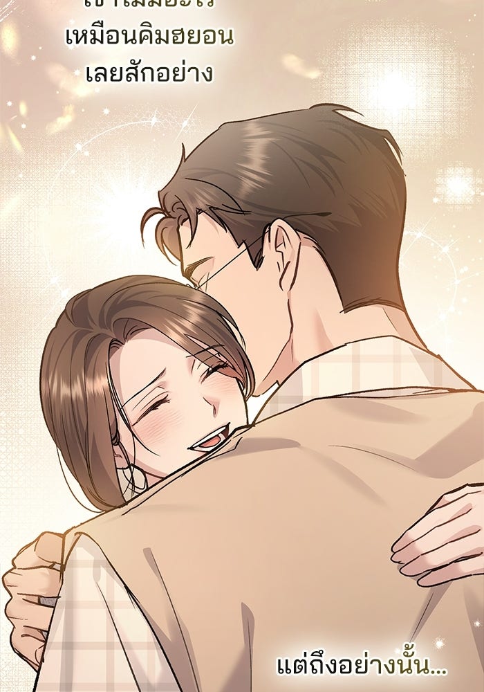 สภาวะคลั่งรัก - หน้า 77