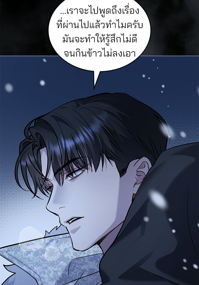 สภาวะคลั่งรัก - หน้า 83