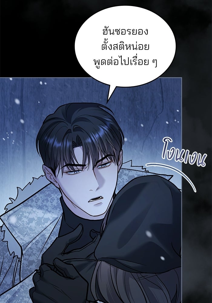 สภาวะคลั่งรัก - หน้า 88