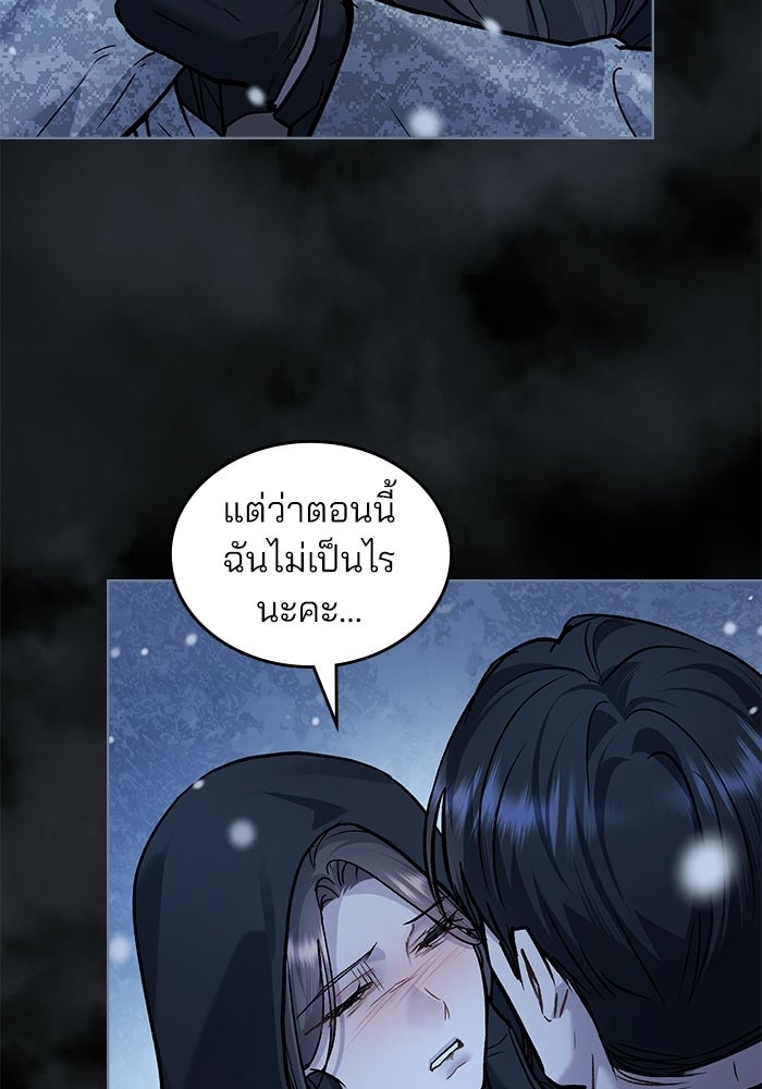 สภาวะคลั่งรัก - หน้า 89