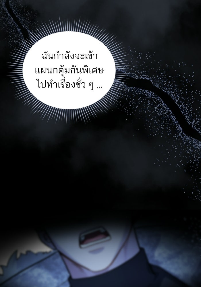 สภาวะคลั่งรัก - หน้า 92