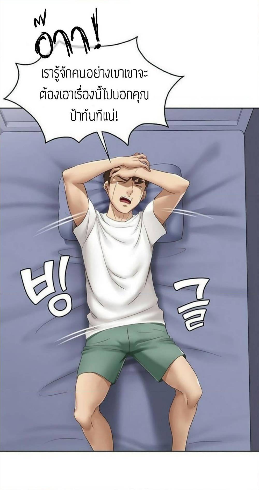 Boarding Diary ไดอารี่หอพัก - หน้า 29