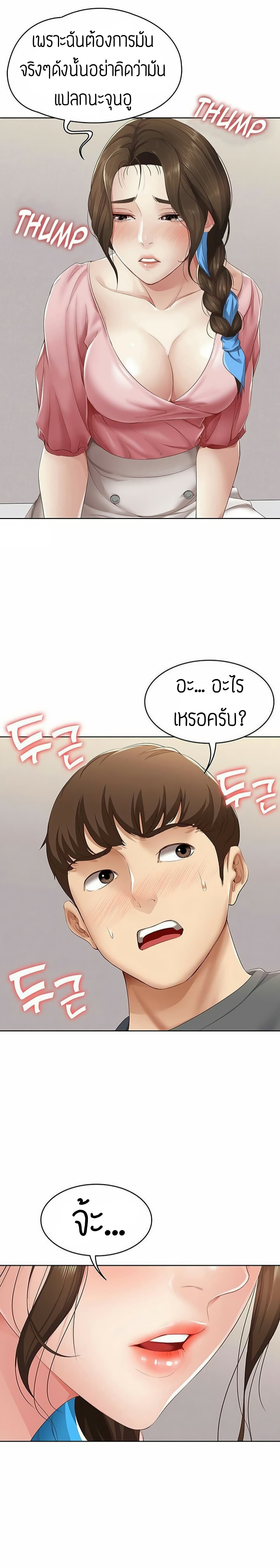Boarding Diary ไดอารี่หอพัก - หน้า 2