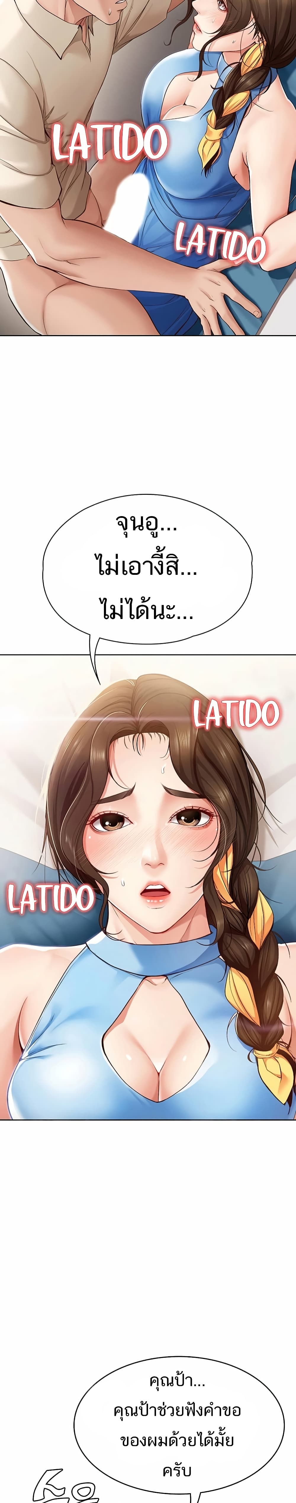 Boarding Diary ไดอารี่หอพัก - หน้า 25