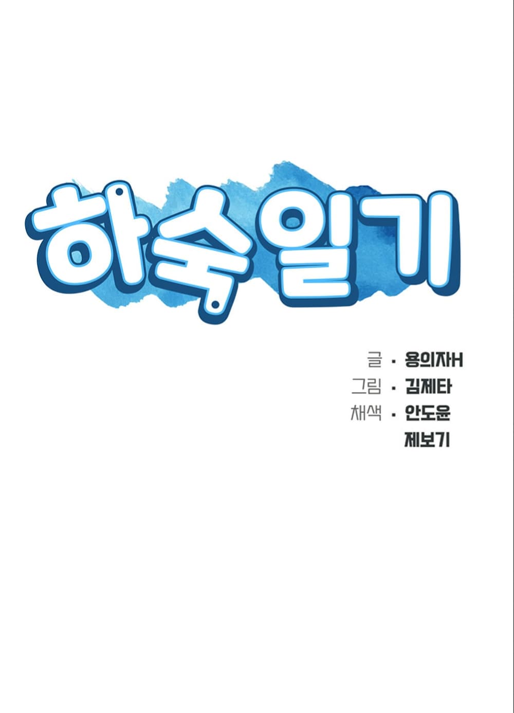 Boarding Diary ไดอารี่หอพัก - หน้า 5