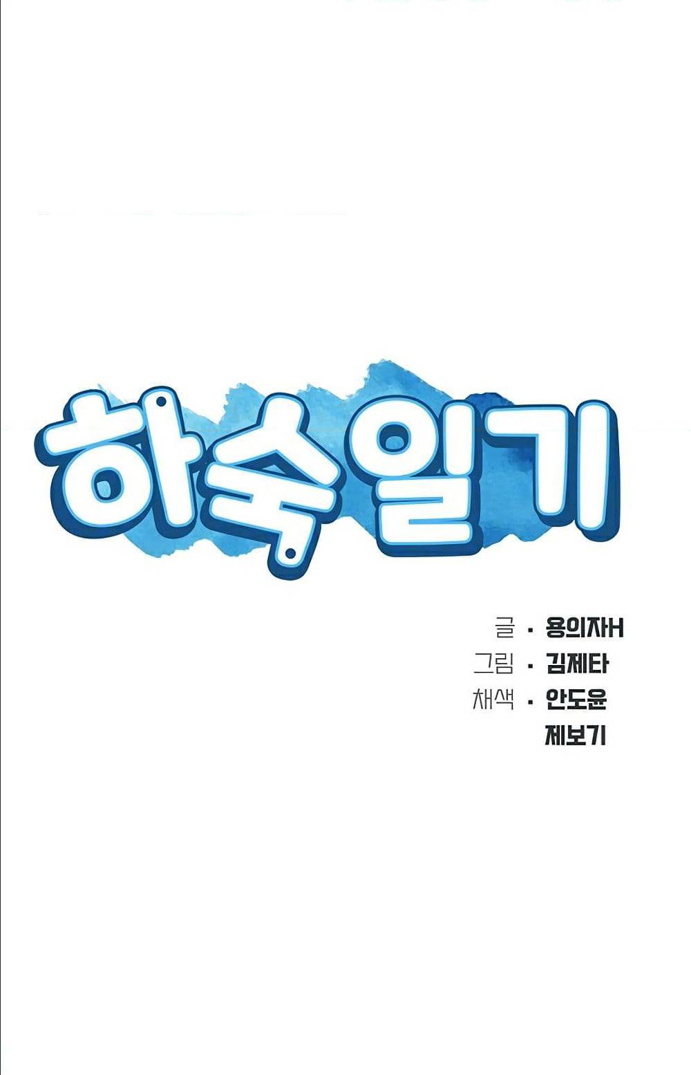 Boarding Diary ไดอารี่หอพัก - หน้า 8