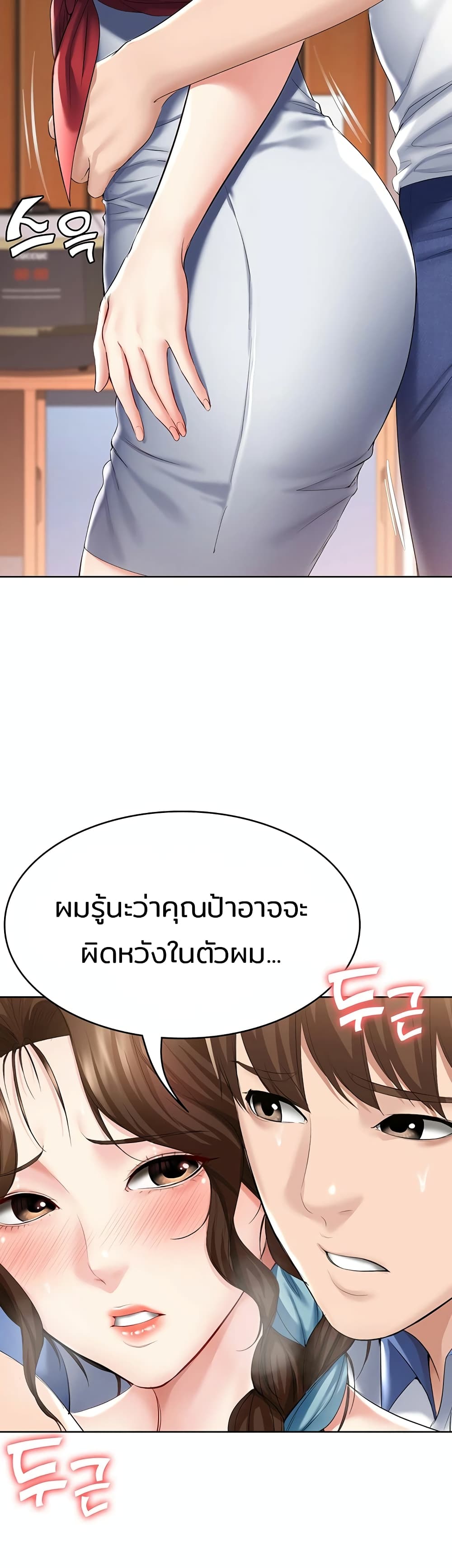 Boarding Diary ไดอารี่หอพัก - หน้า 31
