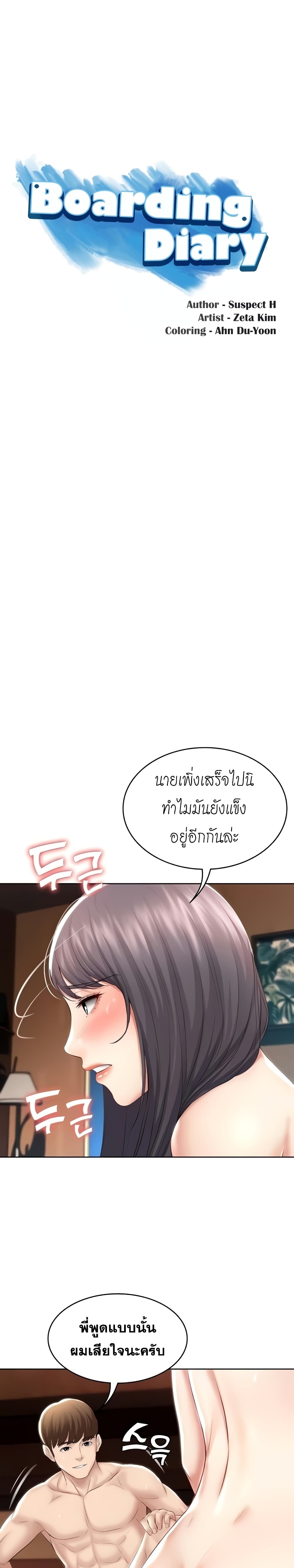 Boarding Diary ไดอารี่หอพัก - หน้า 1