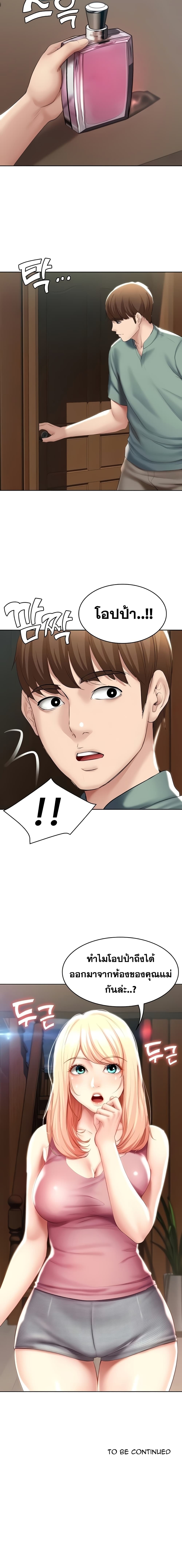 Boarding Diary ไดอารี่หอพัก - หน้า 14
