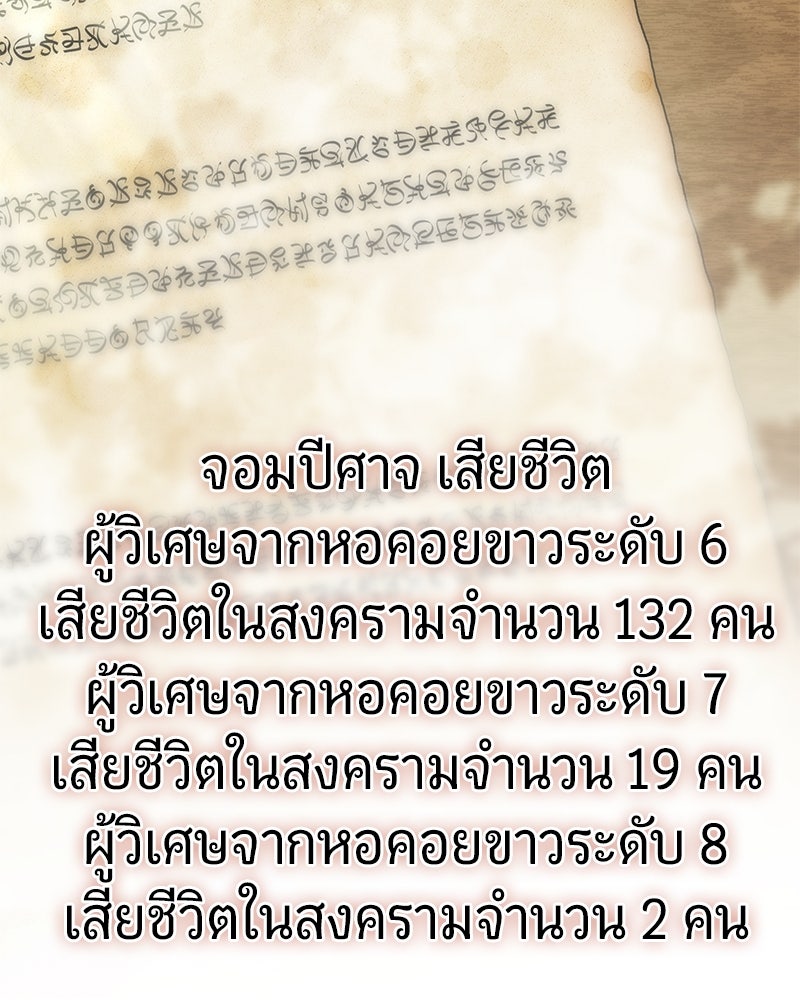 จอมเวทนอกรีตแห่งหอคอยขาว - หน้า 100