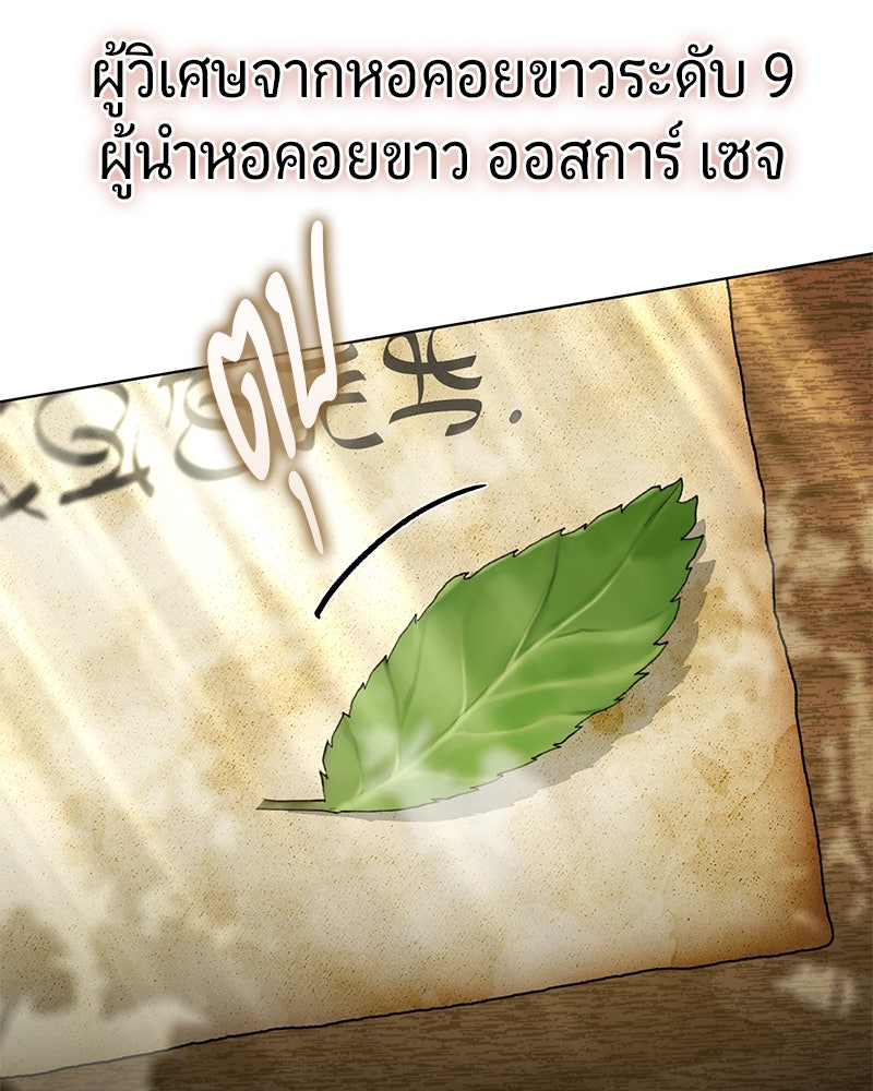 จอมเวทนอกรีตแห่งหอคอยขาว - หน้า 101