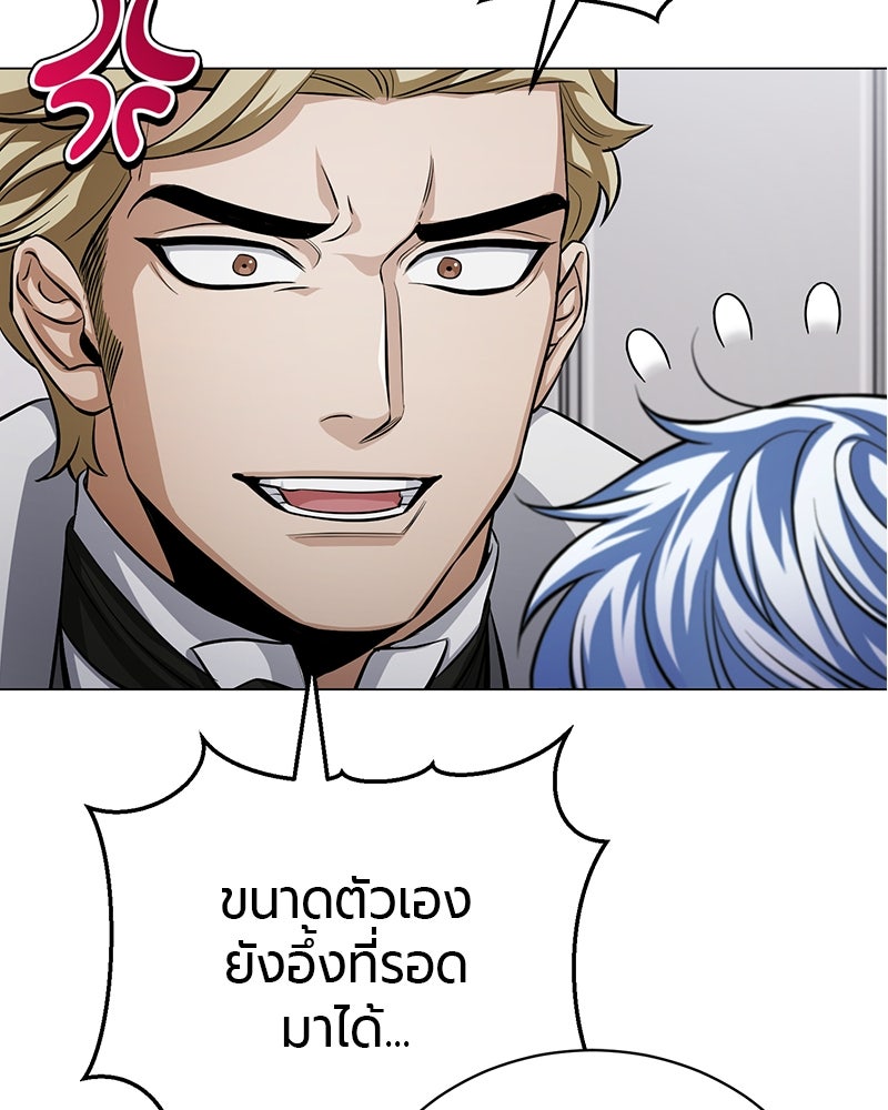 จอมเวทนอกรีตแห่งหอคอยขาว - หน้า 133