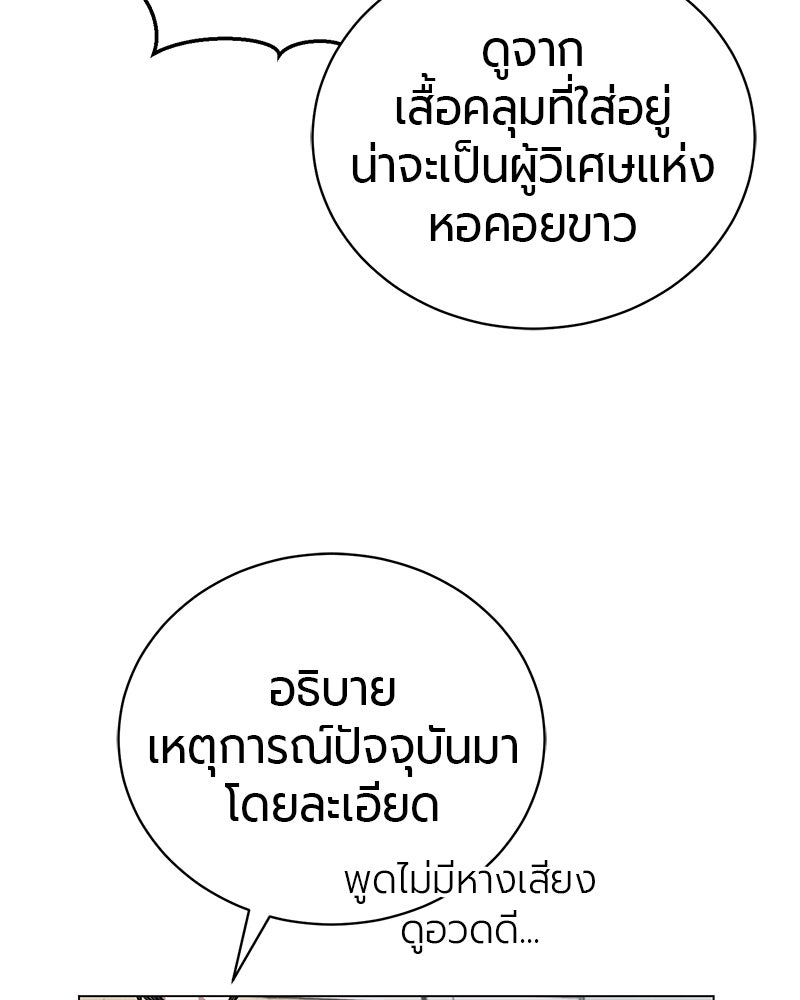 จอมเวทนอกรีตแห่งหอคอยขาว - หน้า 134