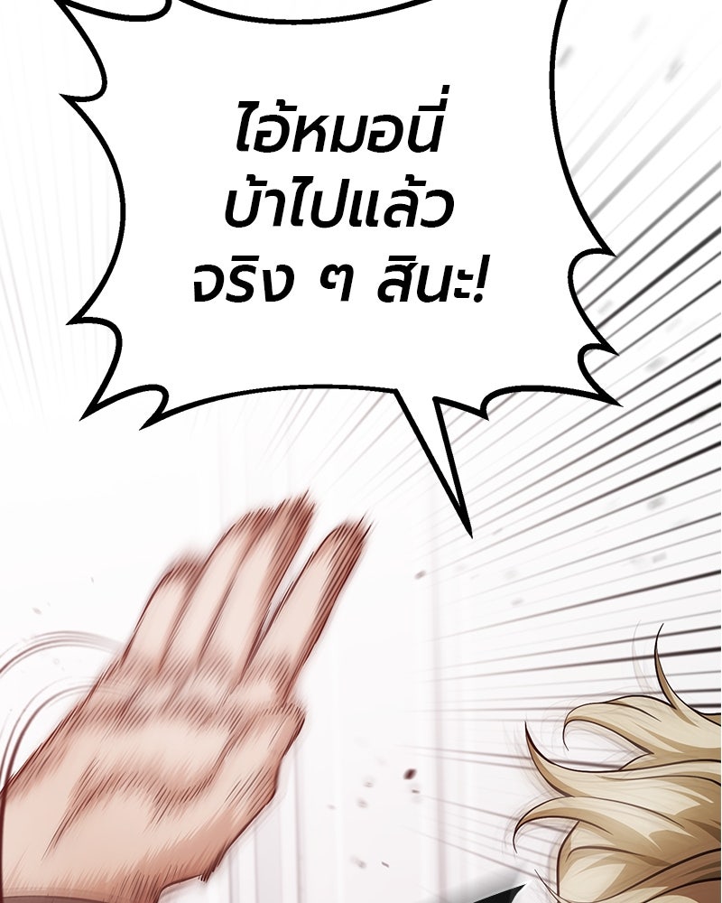 จอมเวทนอกรีตแห่งหอคอยขาว - หน้า 140