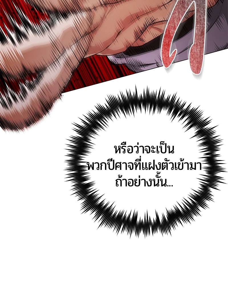 จอมเวทนอกรีตแห่งหอคอยขาว - หน้า 144