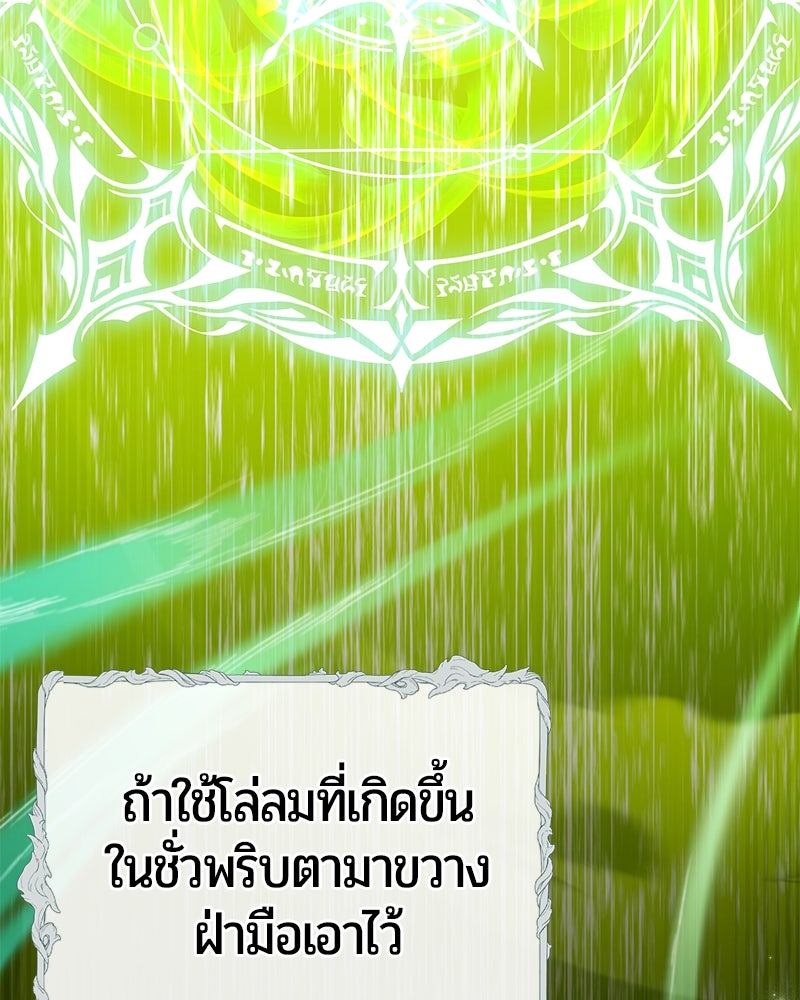 จอมเวทนอกรีตแห่งหอคอยขาว - หน้า 146