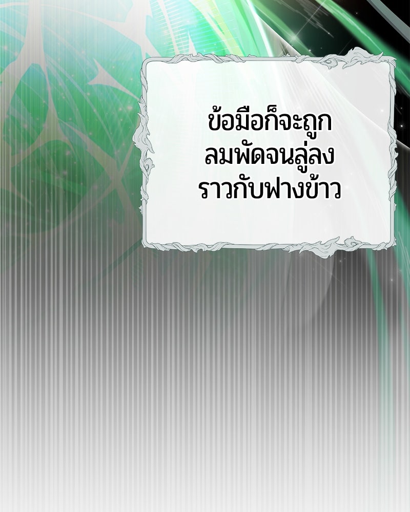 จอมเวทนอกรีตแห่งหอคอยขาว - หน้า 148
