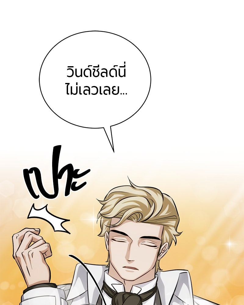 จอมเวทนอกรีตแห่งหอคอยขาว - หน้า 156