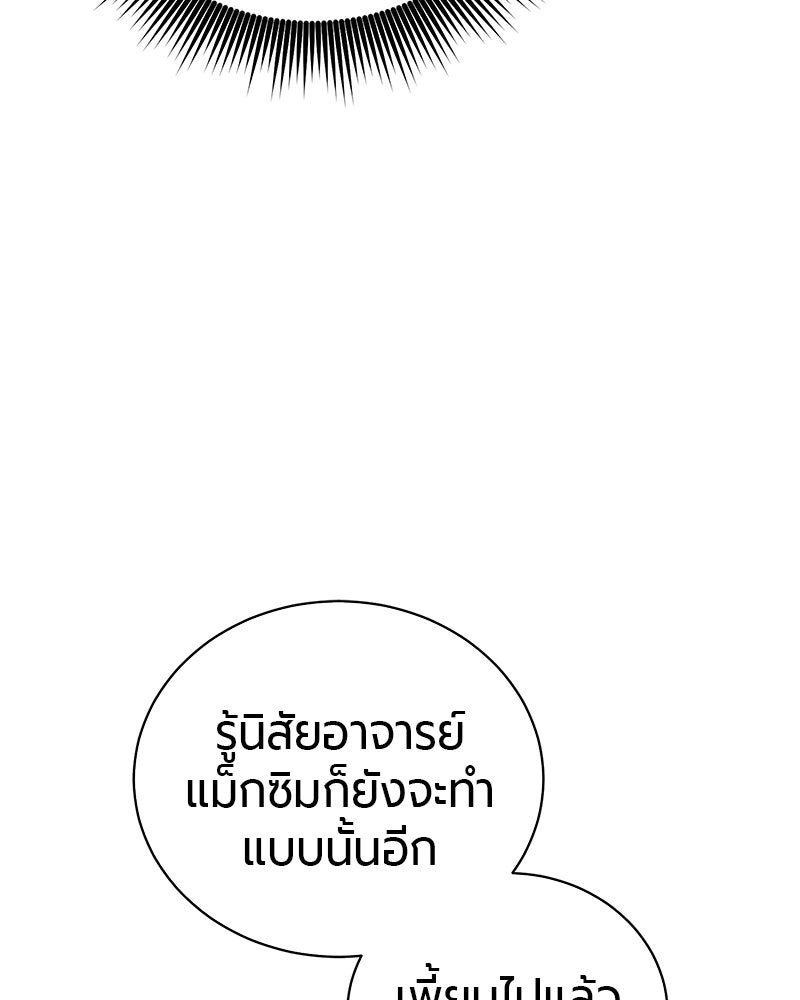 จอมเวทนอกรีตแห่งหอคอยขาว - หน้า 163