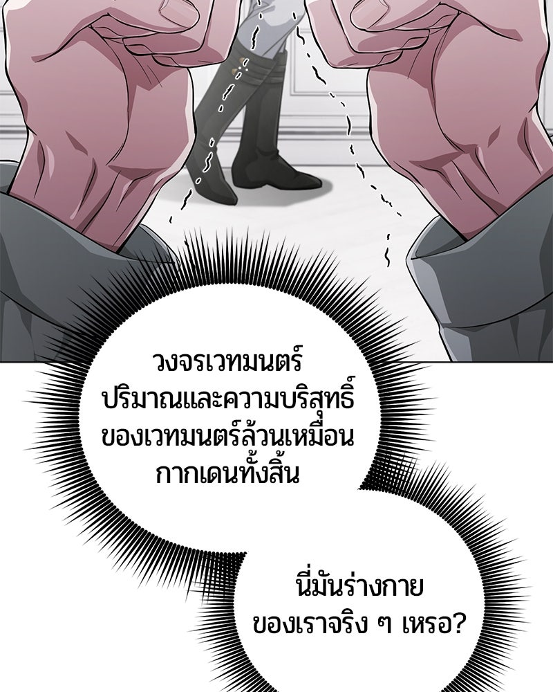 จอมเวทนอกรีตแห่งหอคอยขาว - หน้า 165