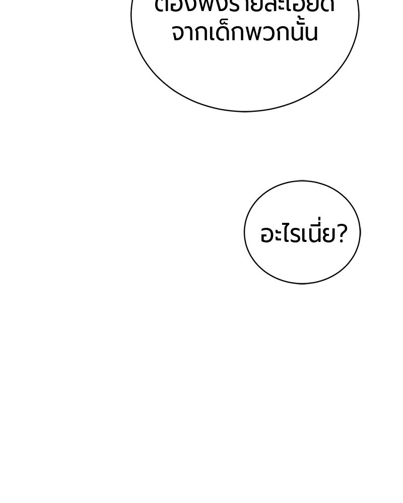 จอมเวทนอกรีตแห่งหอคอยขาว - หน้า 173