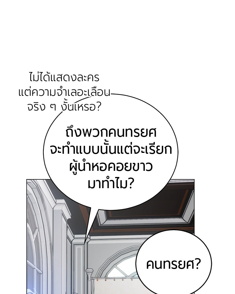 จอมเวทนอกรีตแห่งหอคอยขาว - หน้า 174