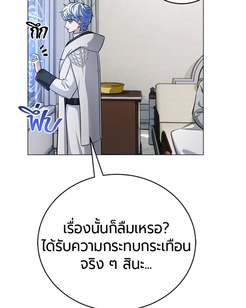 จอมเวทนอกรีตแห่งหอคอยขาว - หน้า 175