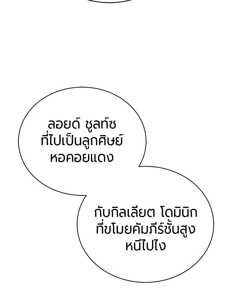 จอมเวทนอกรีตแห่งหอคอยขาว - หน้า 176