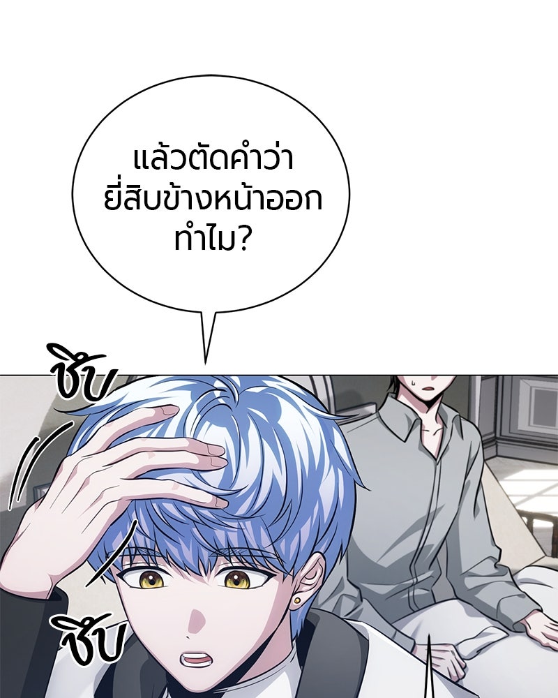 จอมเวทนอกรีตแห่งหอคอยขาว - หน้า 183